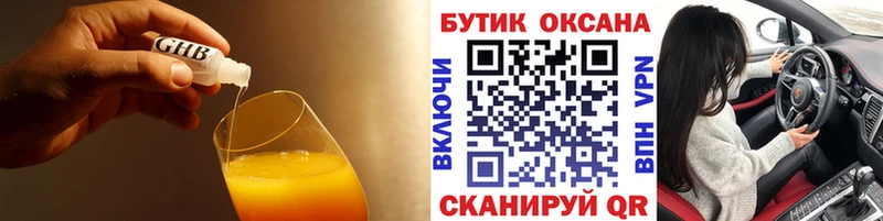 БУТИРАТ оксибутират Ельня